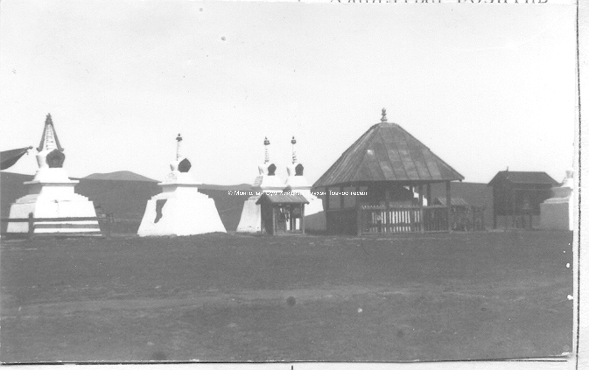 The eight stupas behind Gandan. Film Archives K-24724